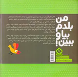 من بلدم بیا و ببین جلد یکم متضادها